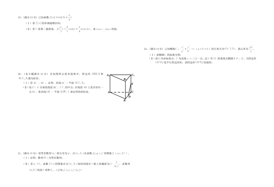 龙泉中学高二下学期数学周练1_第3页