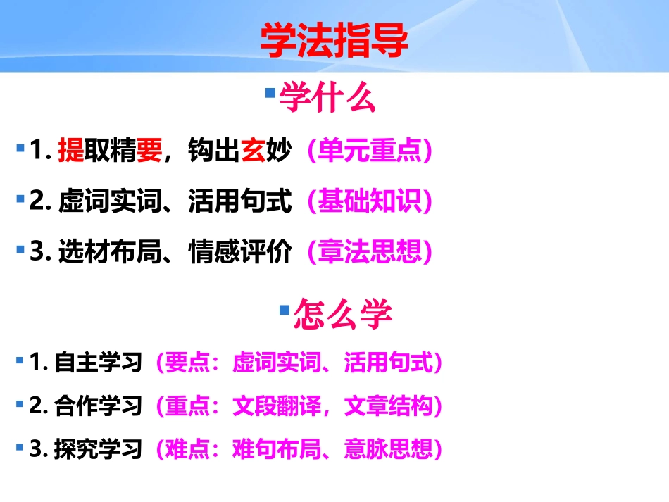 烛之武退秦师（周谭丽定稿）_第2页