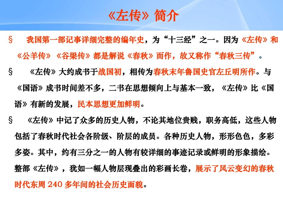 烛之武退秦师（周谭丽定稿）_第3页