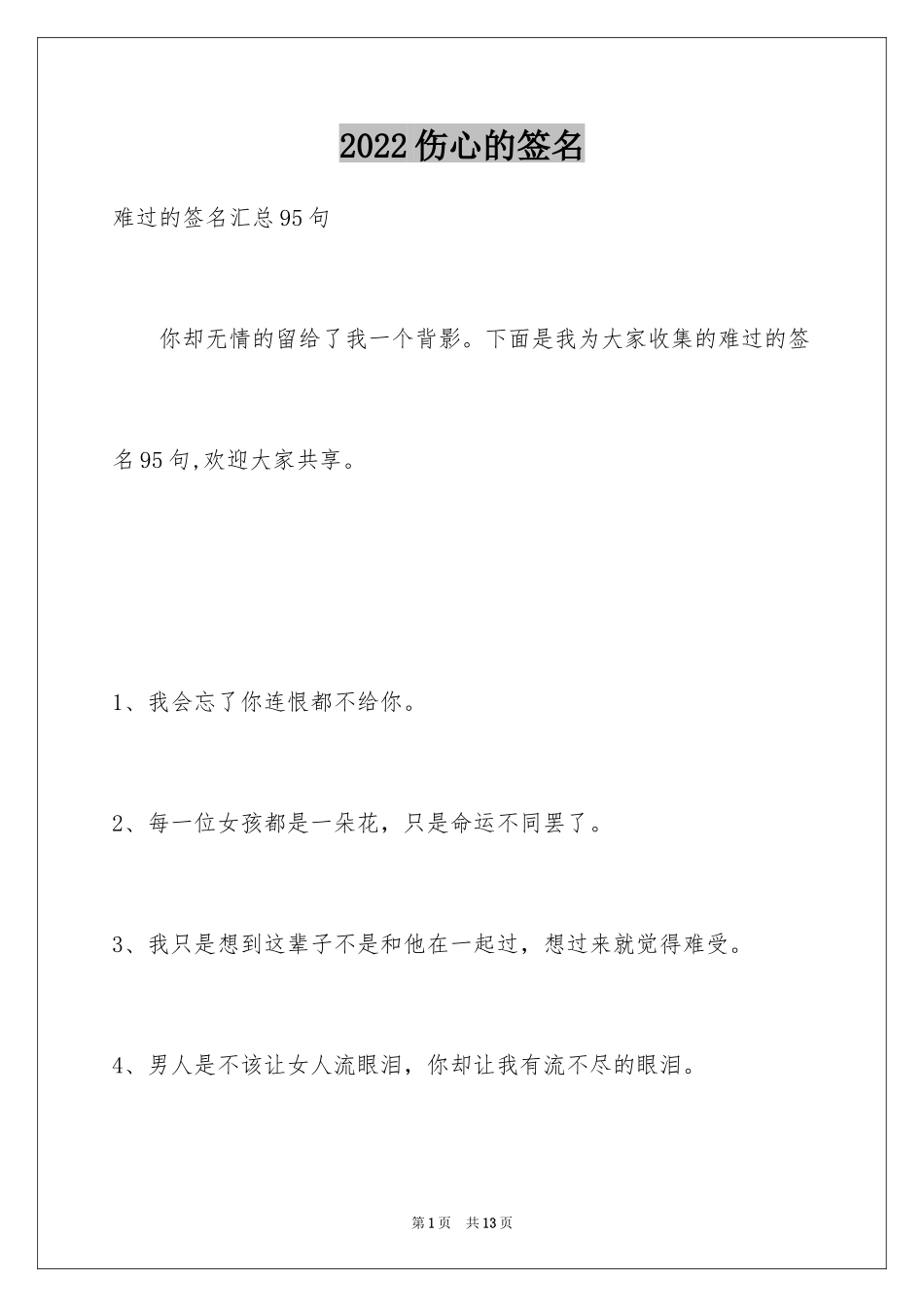 2024伤心的签名_3_第1页