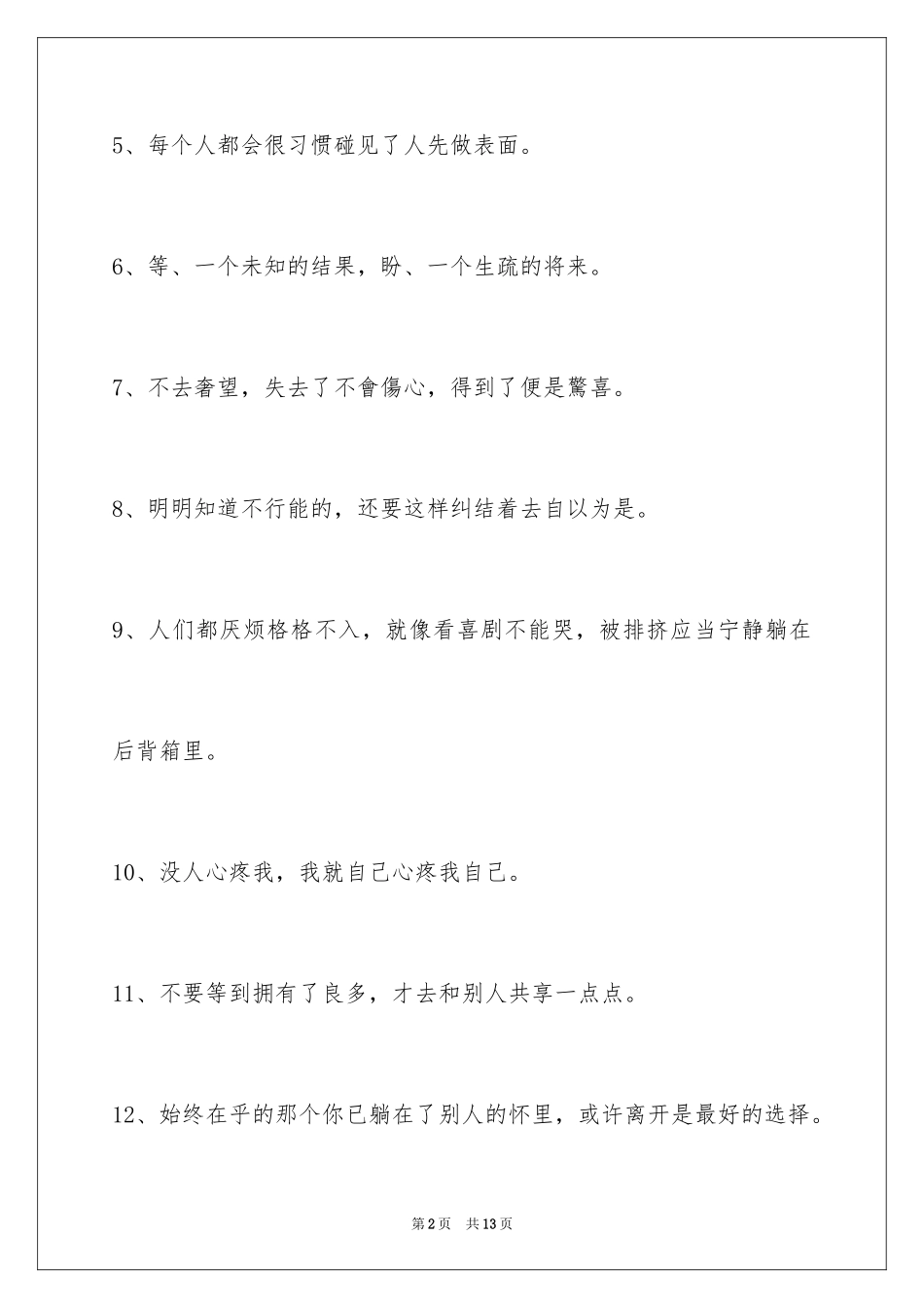 2024伤心的签名_3_第2页