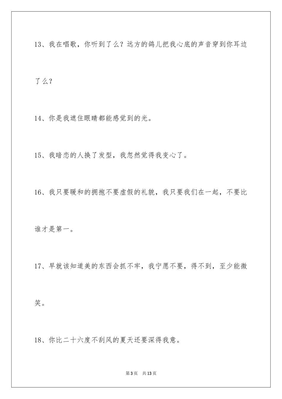 2024伤心的签名_3_第3页