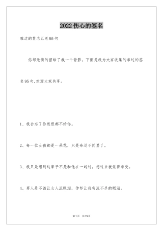 2024伤心的签名_3