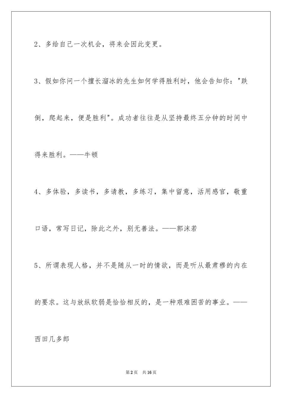 2024人生格言警句80条_第2页