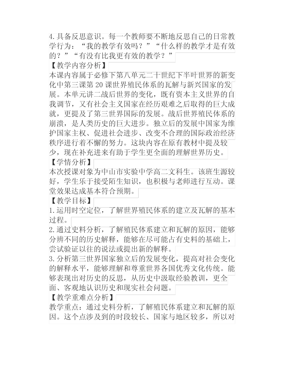 教案丨中外纲要下.第21课世界殖民体系的瓦解与新兴国家的发展_第2页