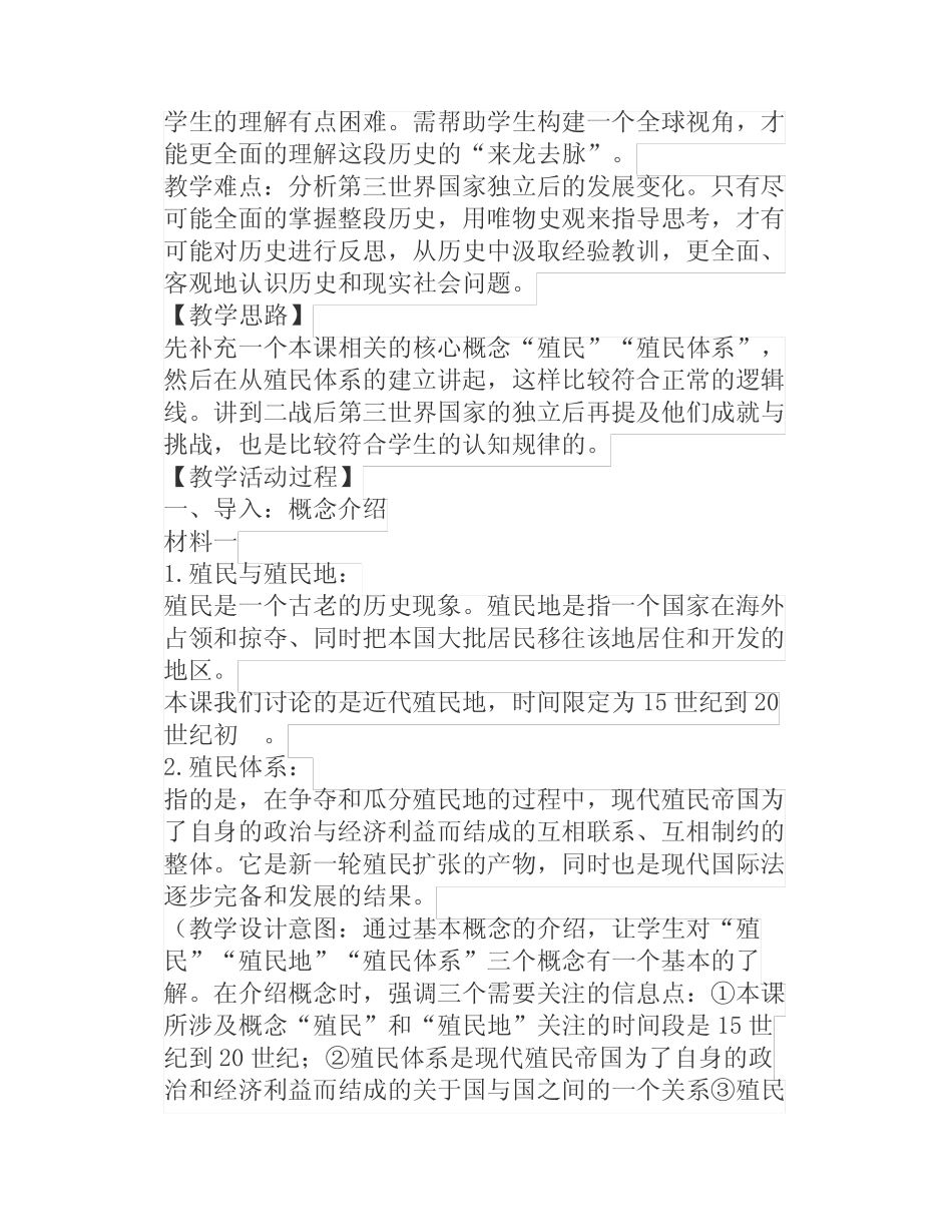 教案丨中外纲要下.第21课世界殖民体系的瓦解与新兴国家的发展_第3页
