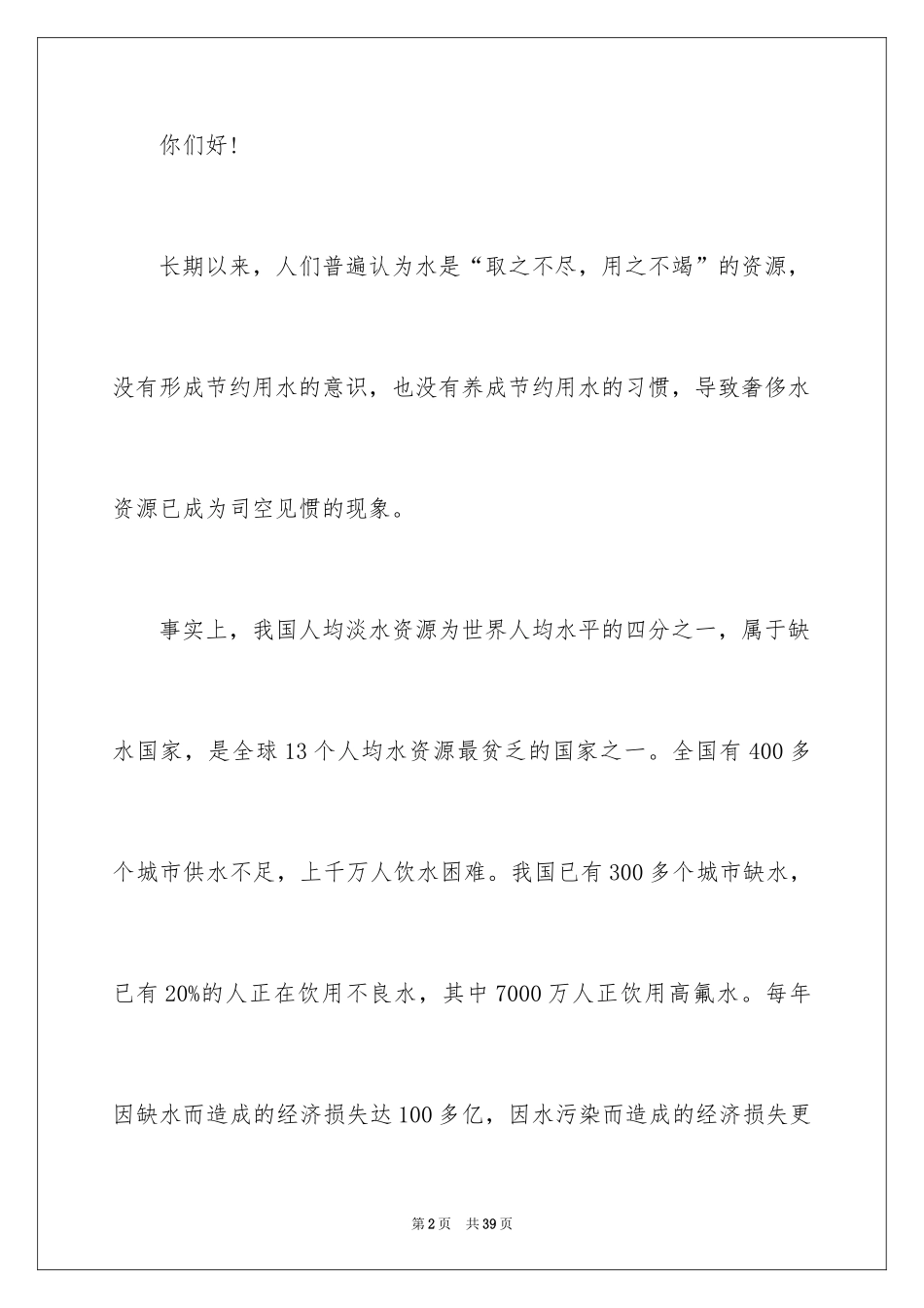 2024保护水资源的建议书_9_第2页