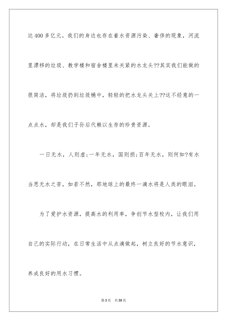 2024保护水资源的建议书_9_第3页