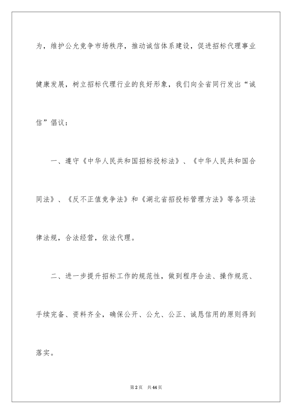 2024企业诚信承诺书_16_第2页