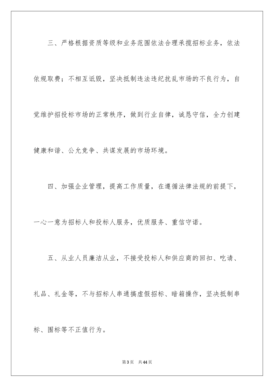 2024企业诚信承诺书_16_第3页