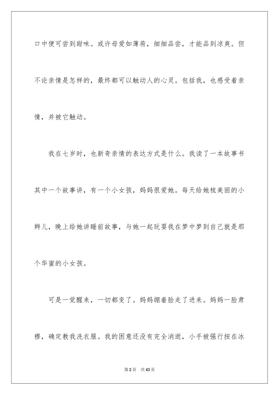 2024亲情初中作文_13_第2页