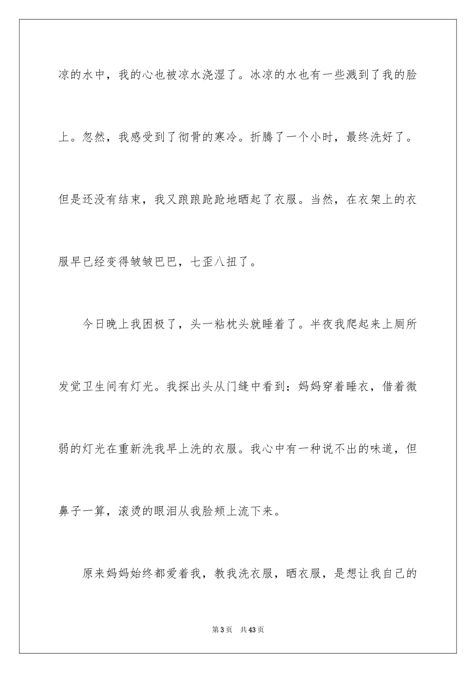 2024亲情初中作文_13_第3页