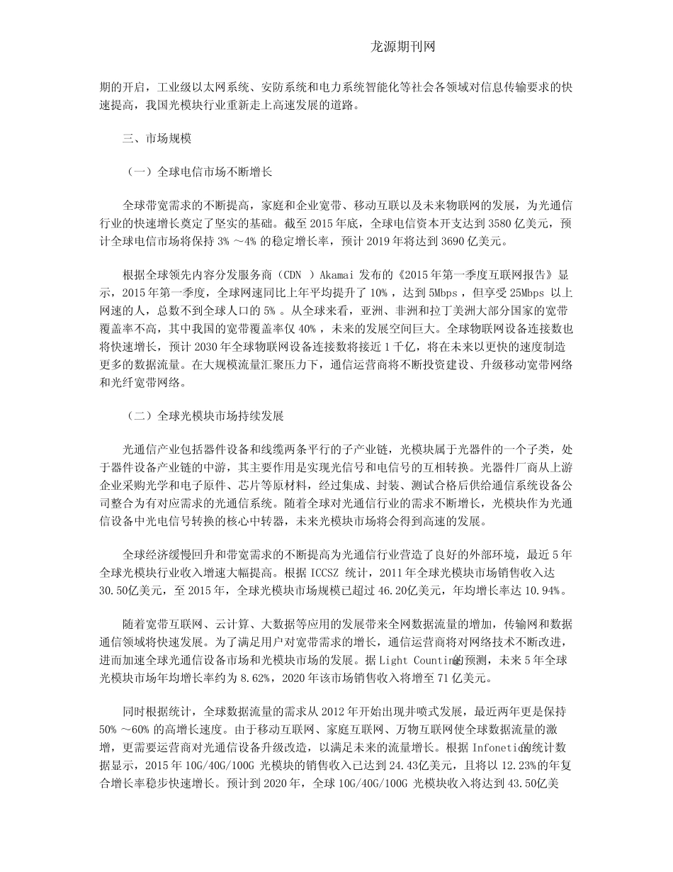 光模块行业发展浅析_第2页