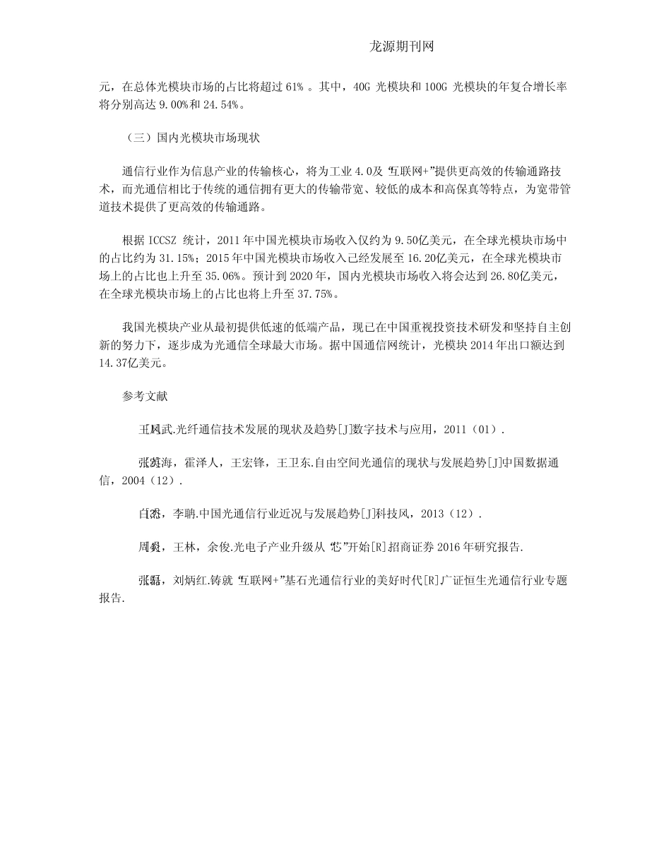 光模块行业发展浅析_第3页