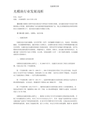 光模块行业发展浅析