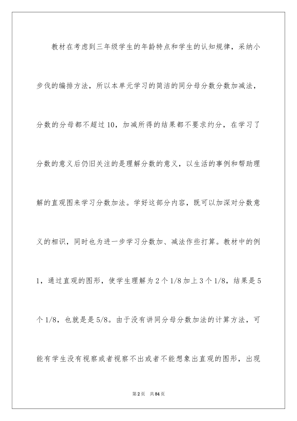 2024三年级数学说课稿_32_第2页