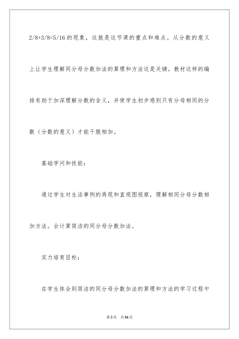 2024三年级数学说课稿_32_第3页