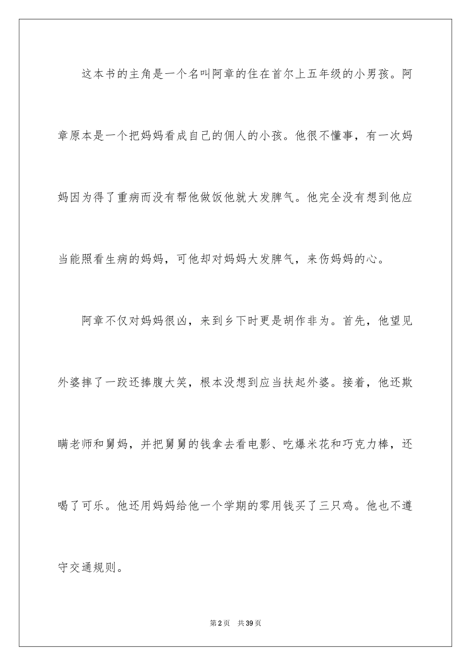 2024《妈妈不是我的佣人》读后感_3_第2页
