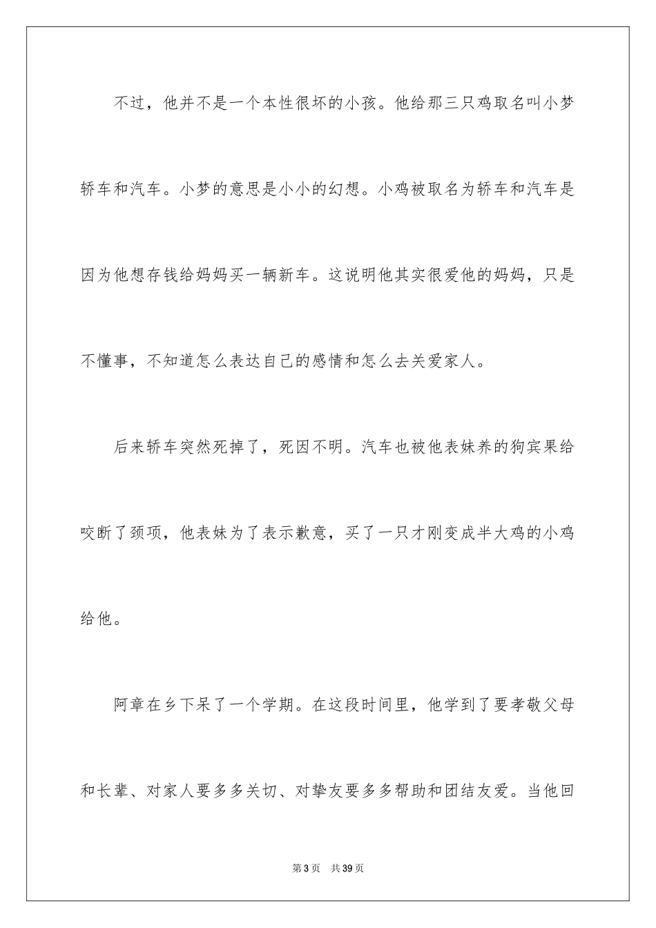 2024《妈妈不是我的佣人》读后感_3_第3页