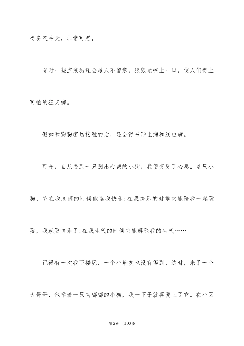 2024介绍一种动物作文_1_第2页