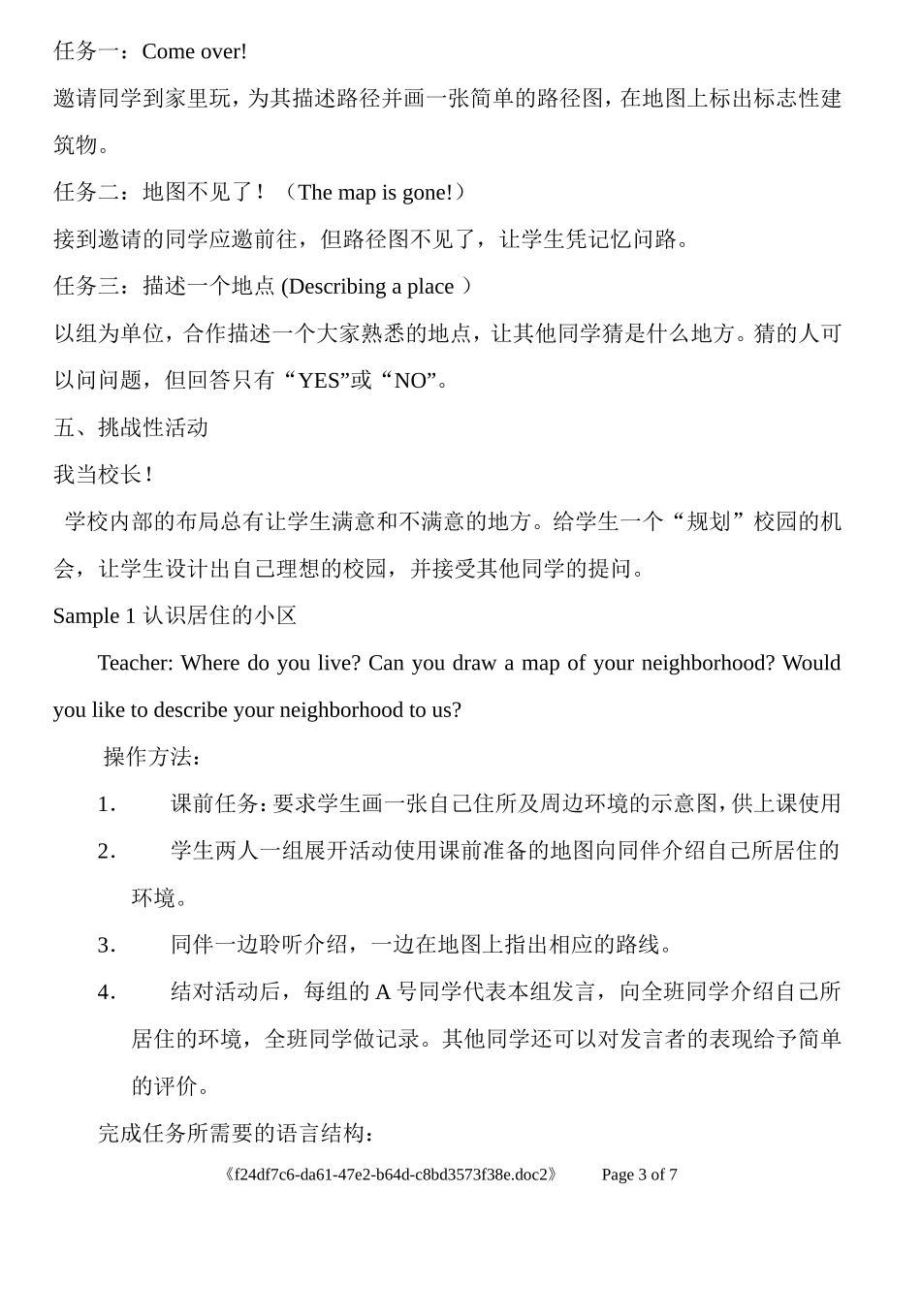 七年级下Unit8教案1_第3页