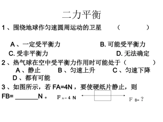 平衡力练习课件