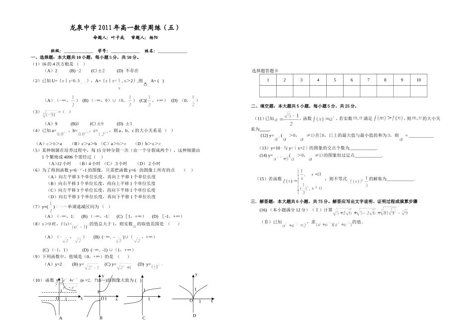 龙泉中学2011年高一数学周练5_第1页