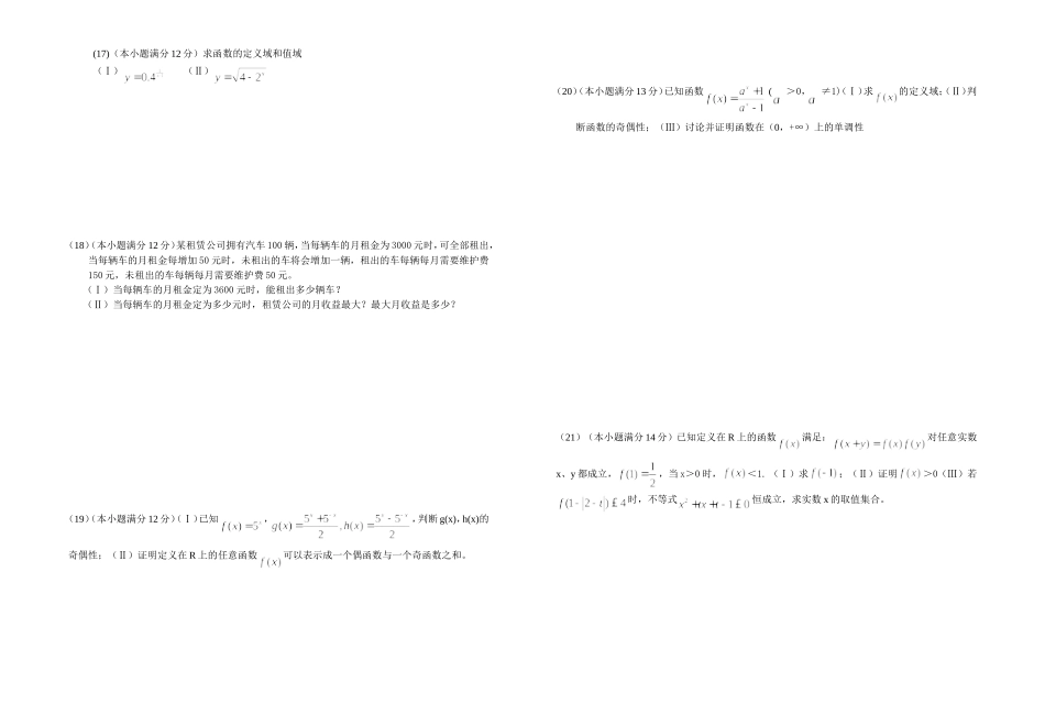 龙泉中学2011年高一数学周练5_第2页