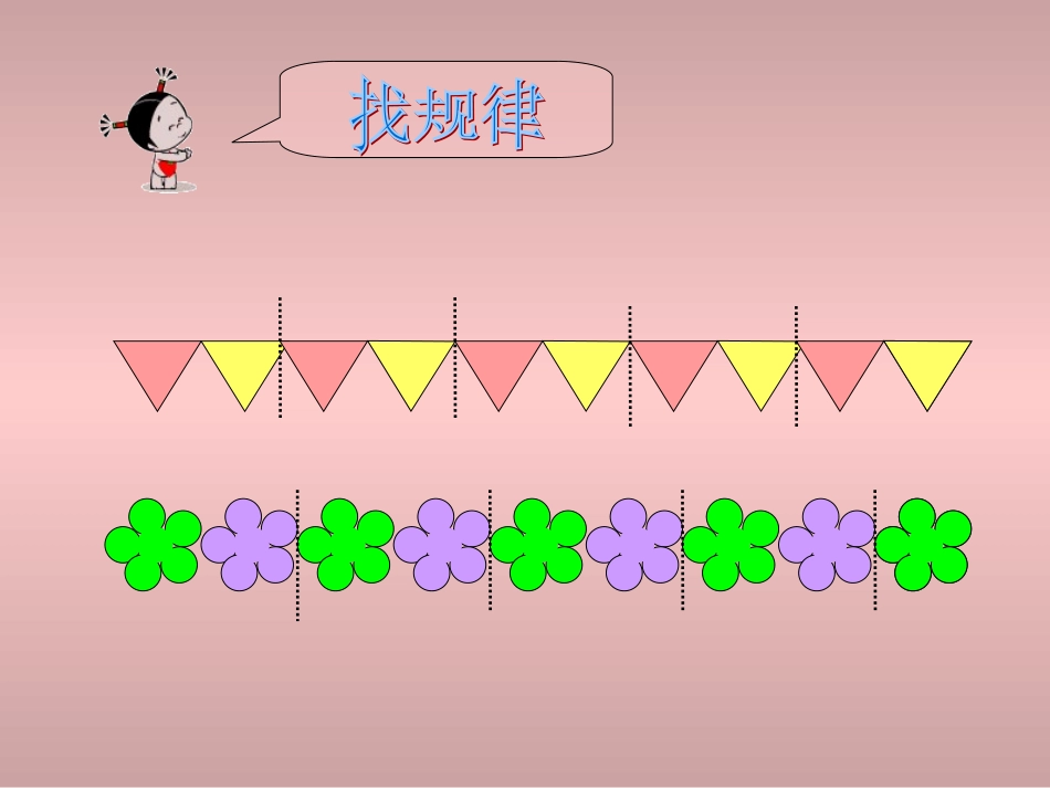 一年级数学下册第八单元：找规律课件_第3页