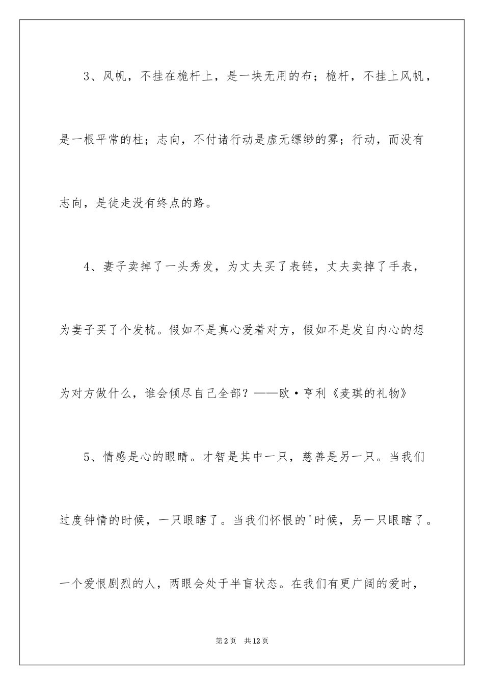 2024信任的早安心语_第2页