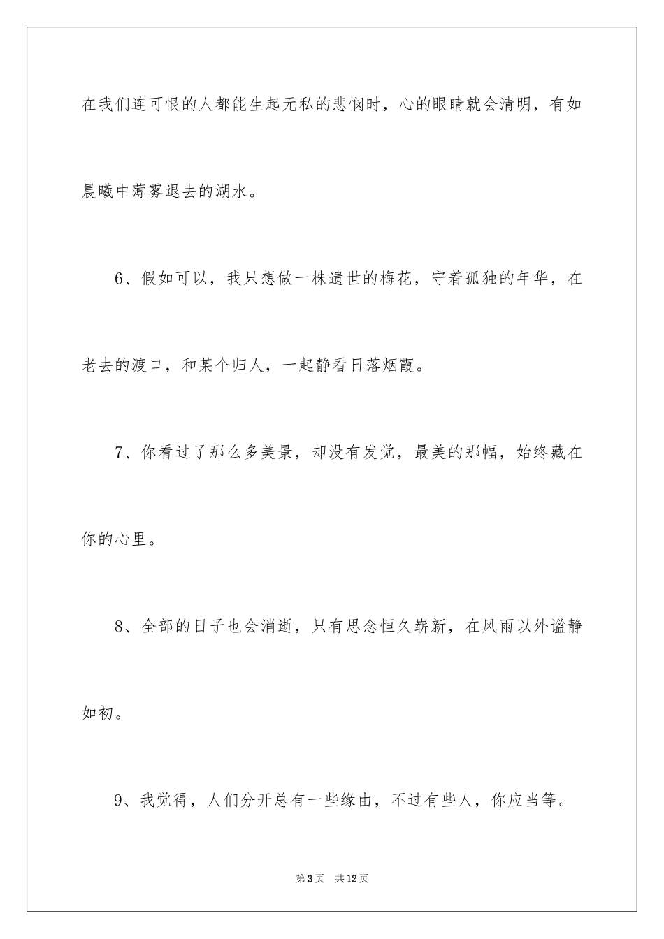 2024信任的早安心语_第3页