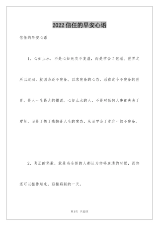 2024信任的早安心语