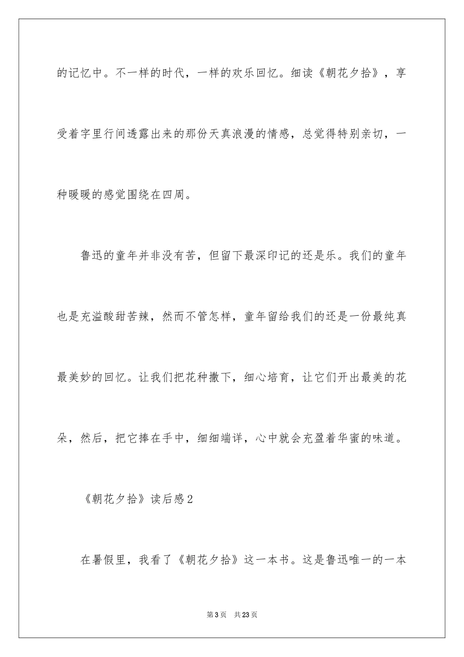 2024《朝花夕拾》读后感_31_第3页