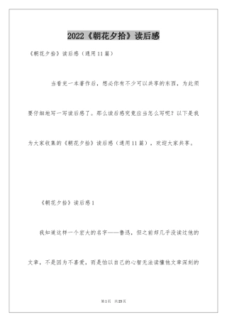 2024《朝花夕拾》读后感_31