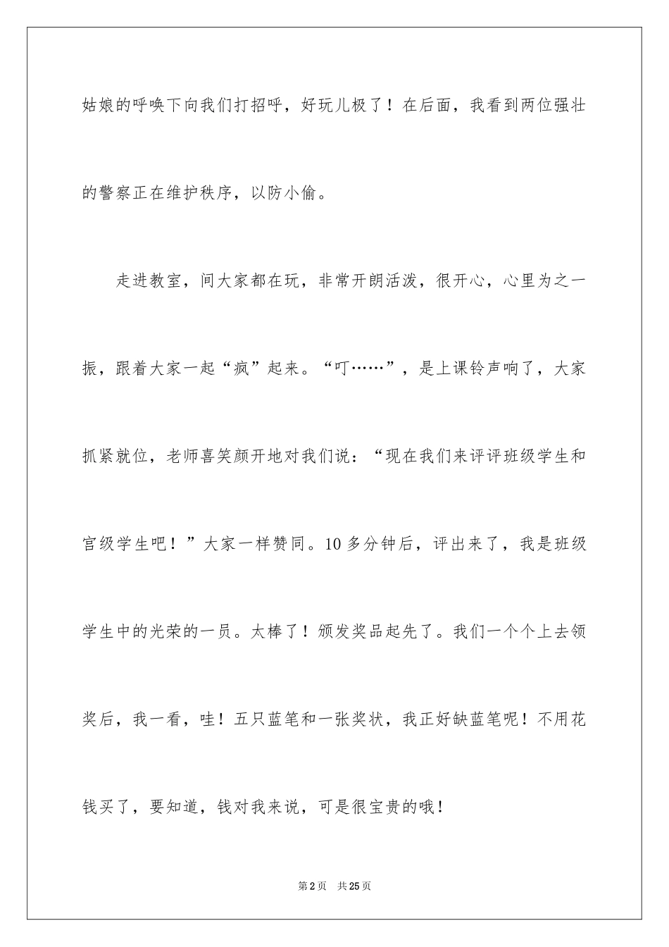 2024丰收的日记_第2页