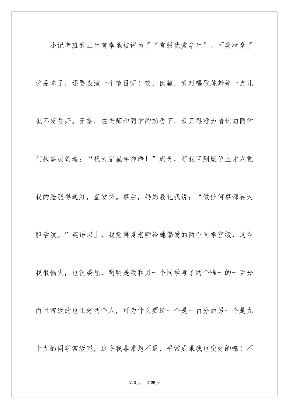 2024丰收的日记_第3页