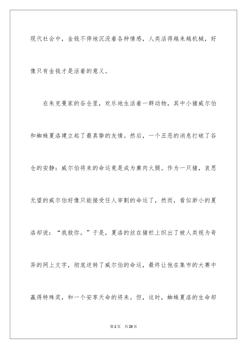 2024《夏洛的网》读后感_73_第2页