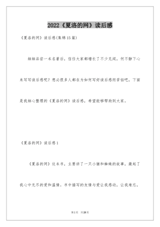 2024《夏洛的网》读后感_73