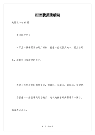 2024优美比喻句_1