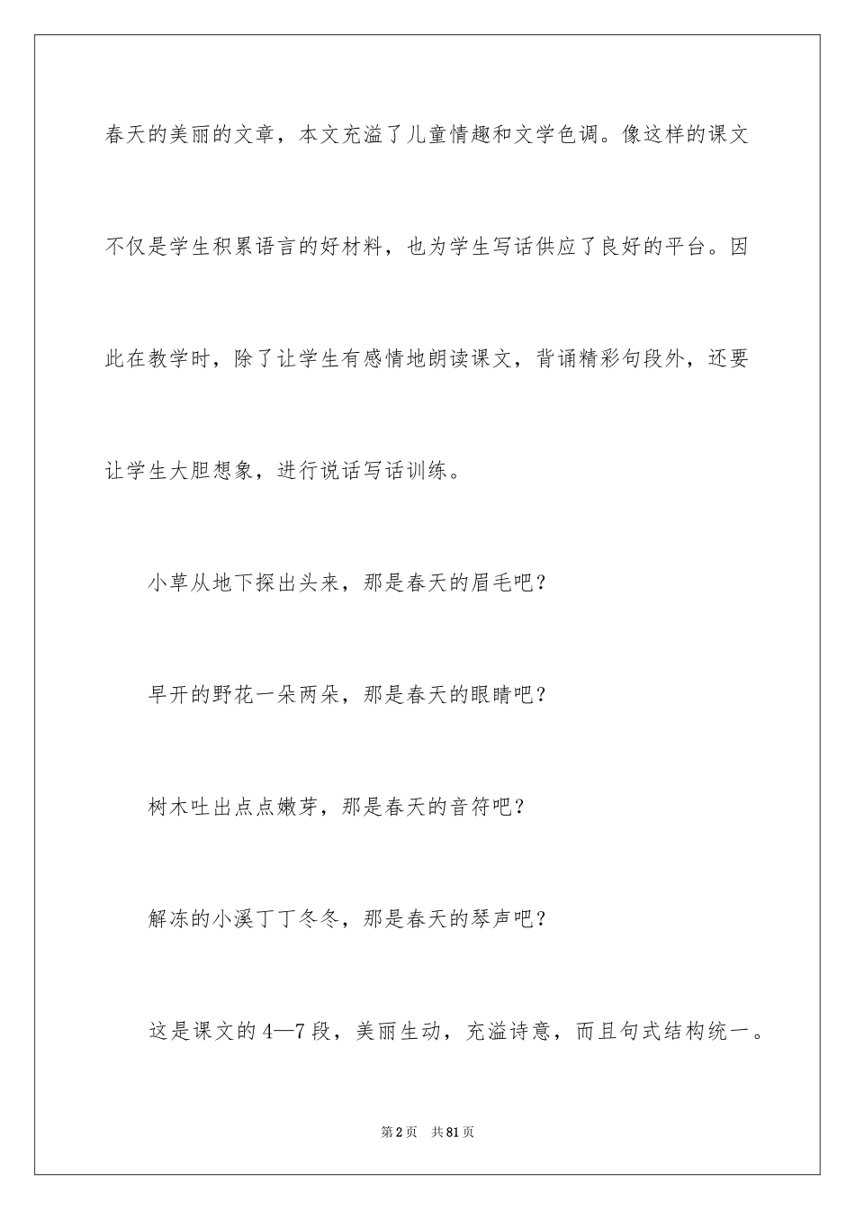 2024《找春天》教学反思_第2页