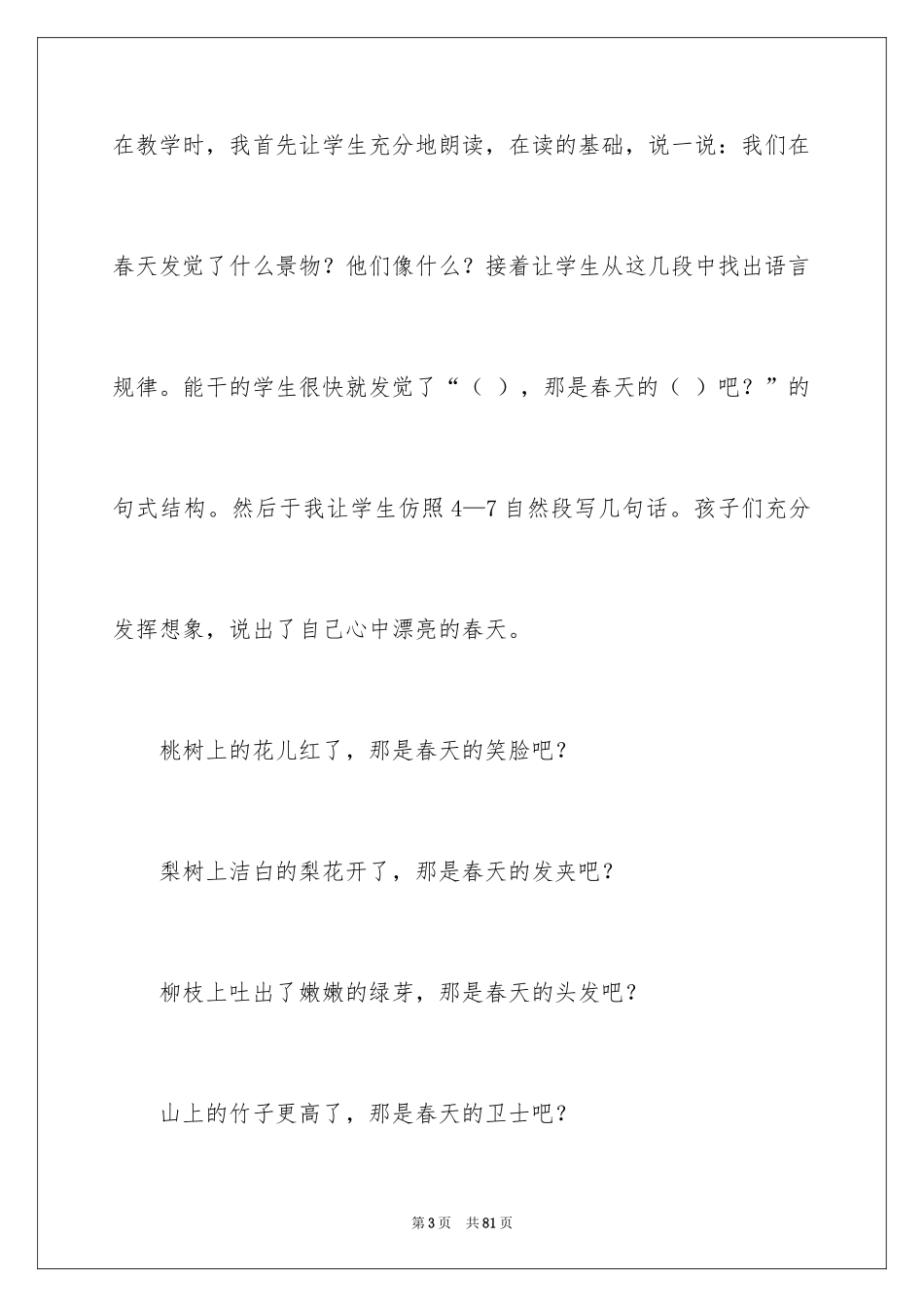 2024《找春天》教学反思_第3页