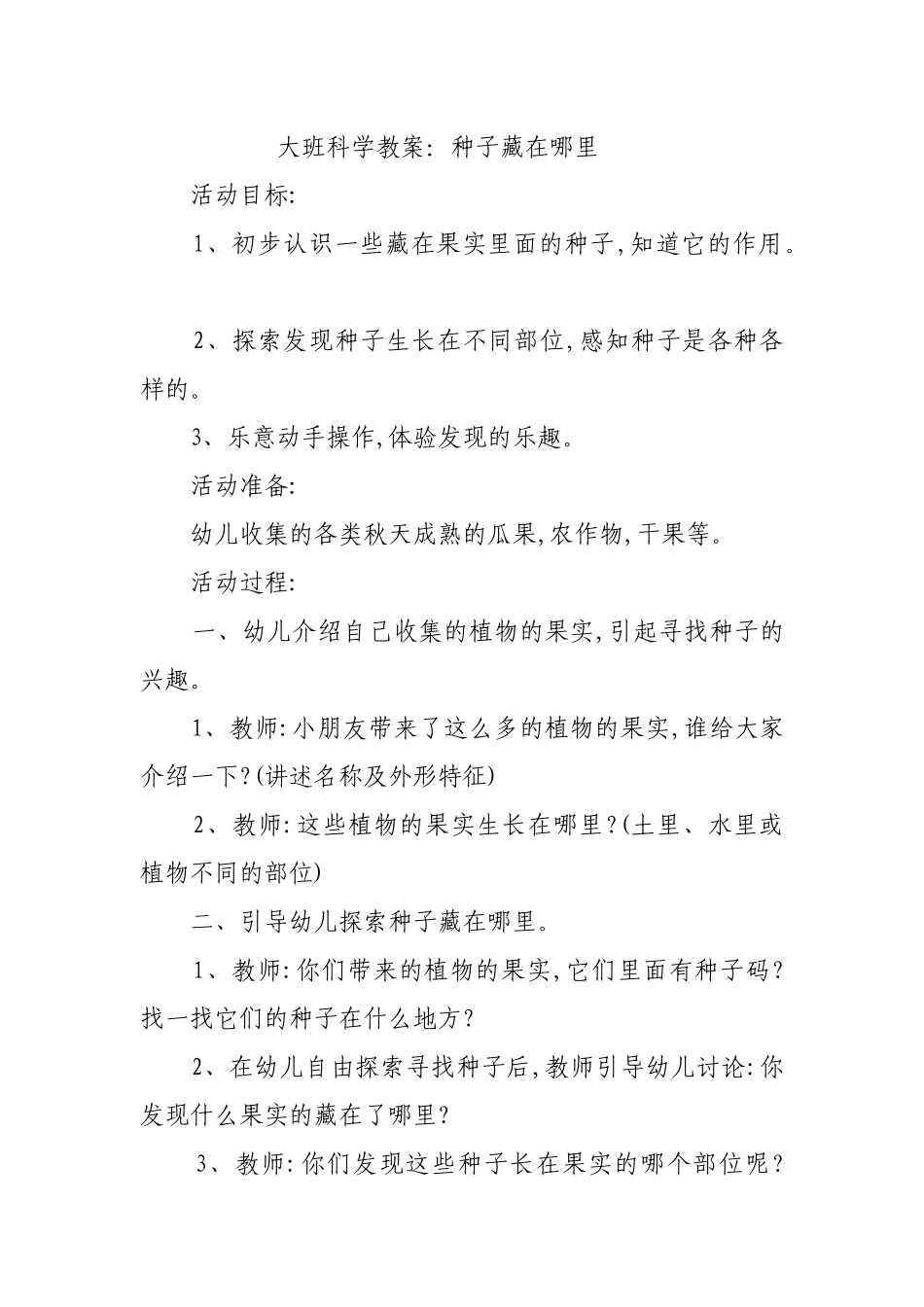 教案种子藏在哪里_第1页