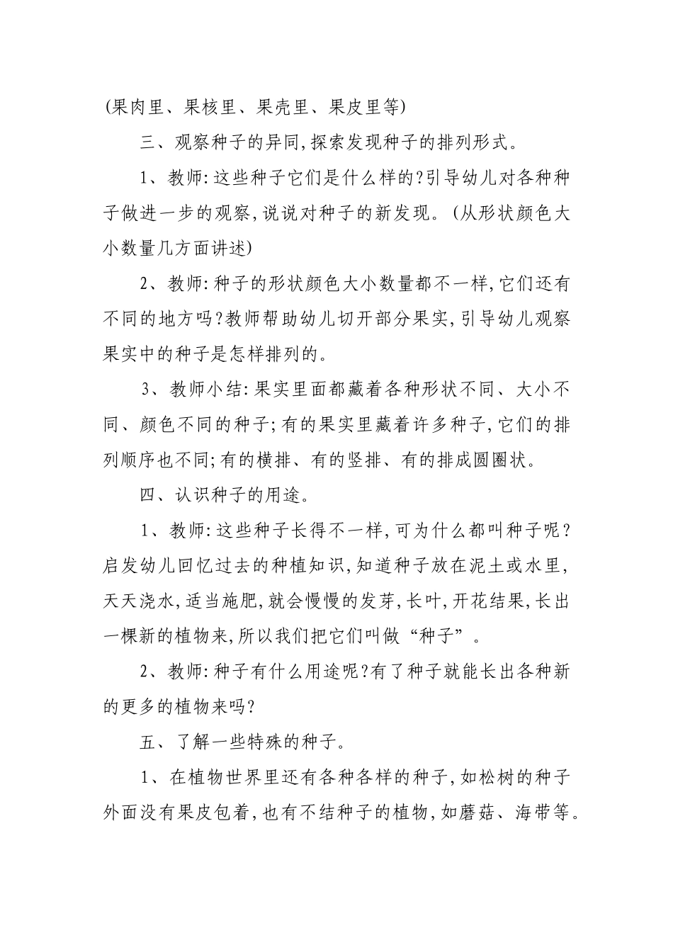 教案种子藏在哪里_第2页