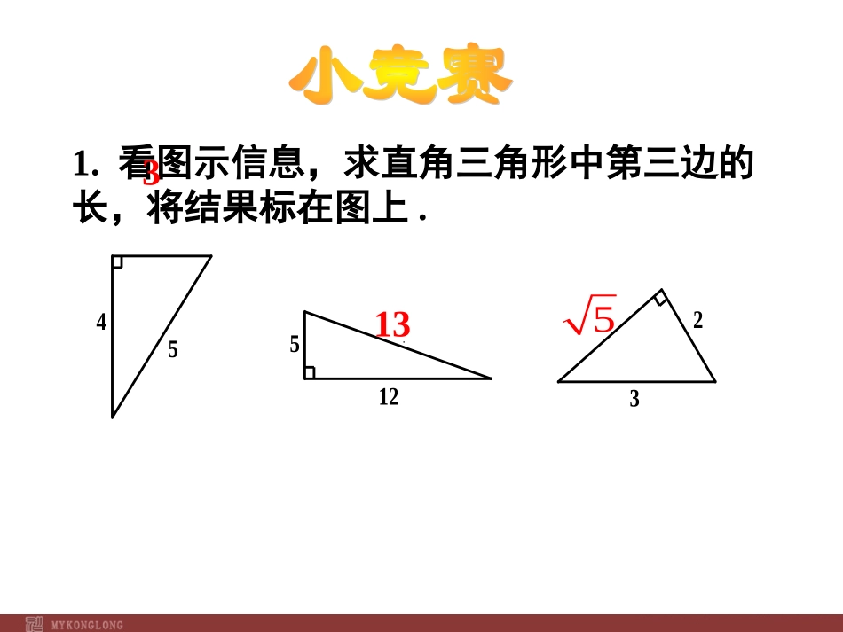 勾股定理应用_第3页