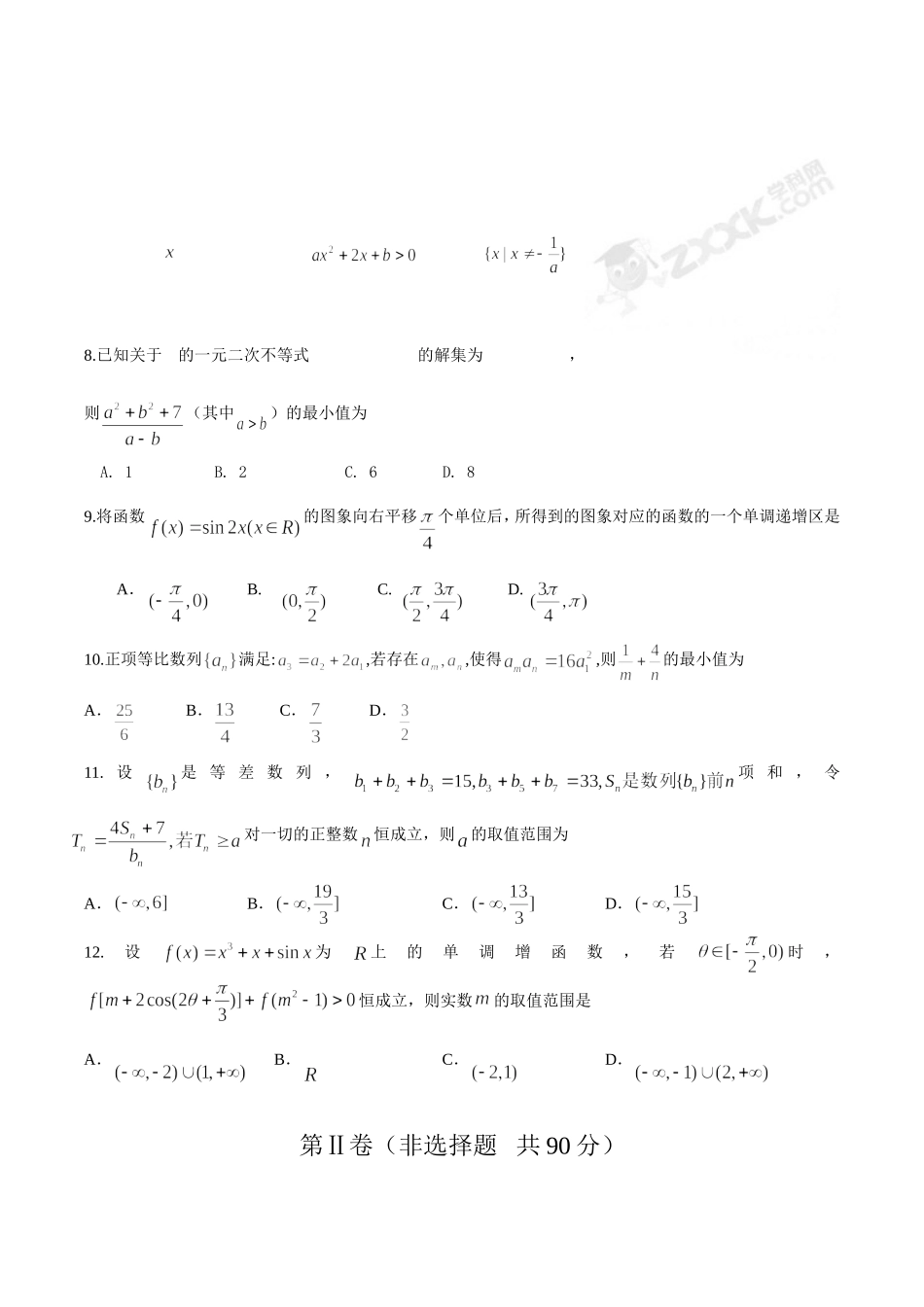 德阳三中高2015级第二学期统考模拟试题(1)_第2页