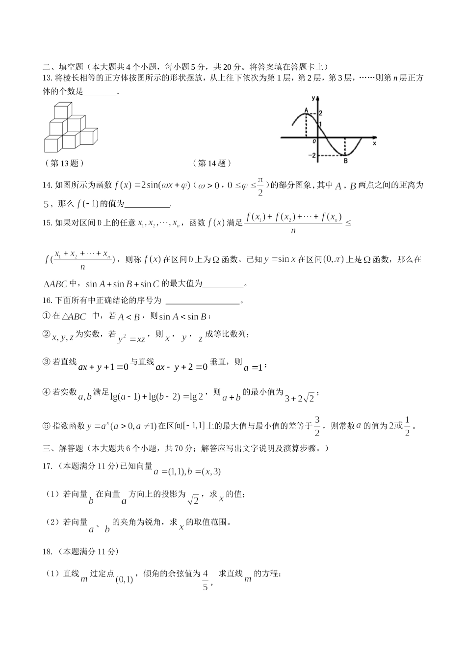 德阳三中高2015级第二学期统考模拟试题(1)_第3页