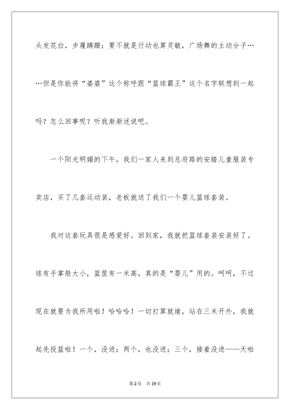 2024优秀写人作文_158_第2页