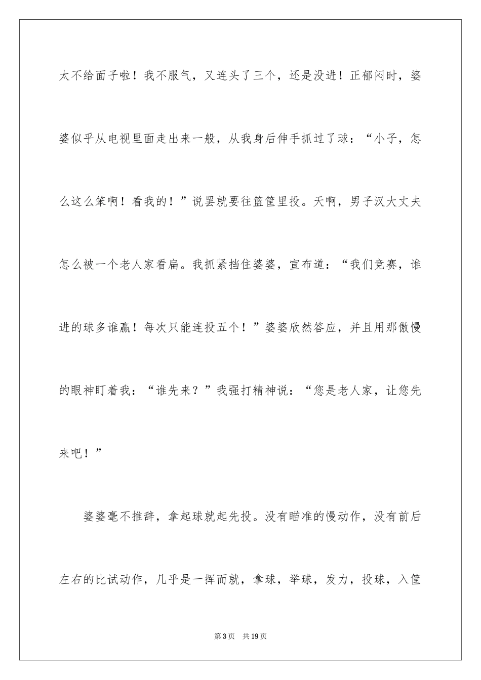 2024优秀写人作文_158_第3页