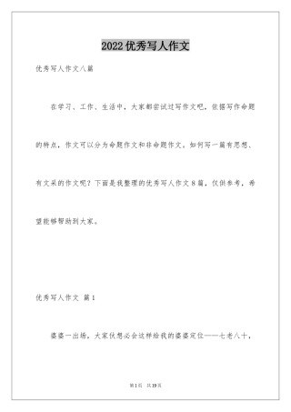 2024优秀写人作文_158