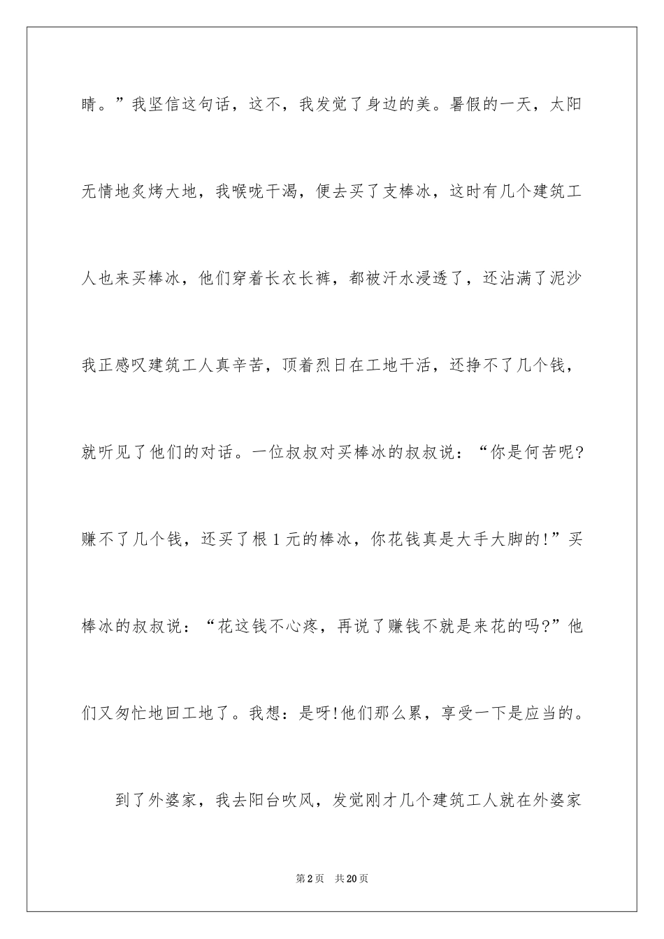 2024中考话题作文_126_第2页